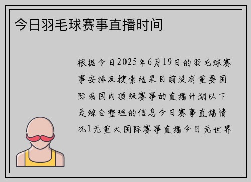 今日羽毛球赛事直播时间